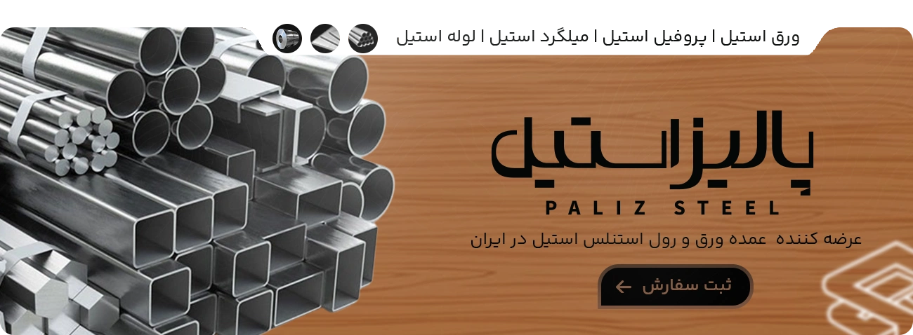 hs-paliz-steel-2-ezgif.com-png-to-webp-converter