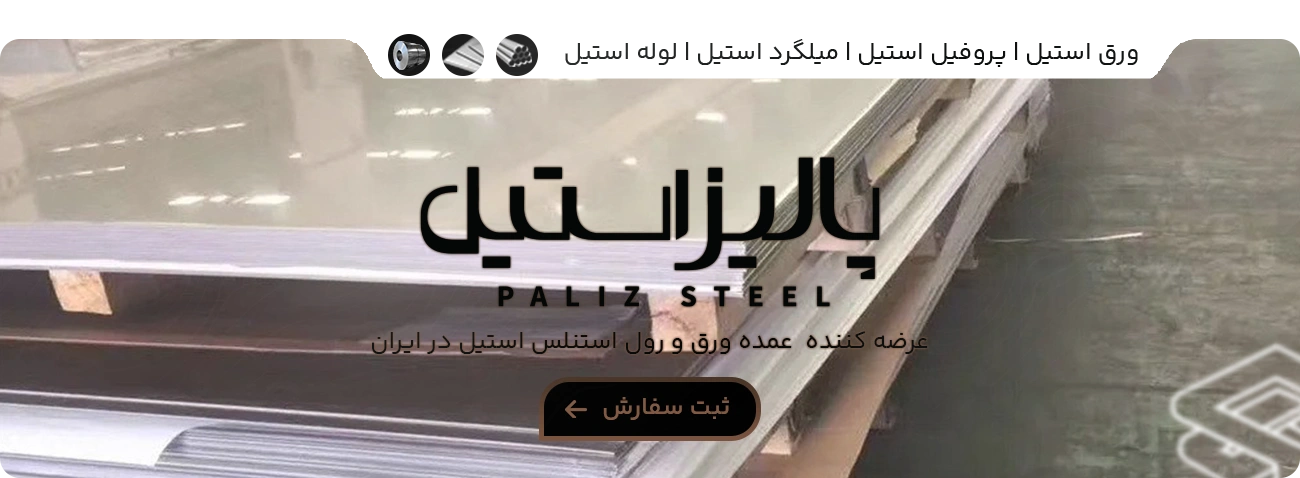 hs-paliz-steel-3-ezgif.com-png-to-webp-converter
